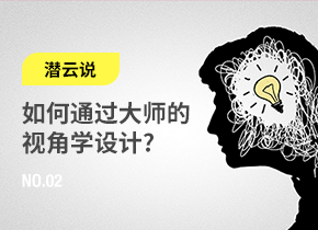 设计点评