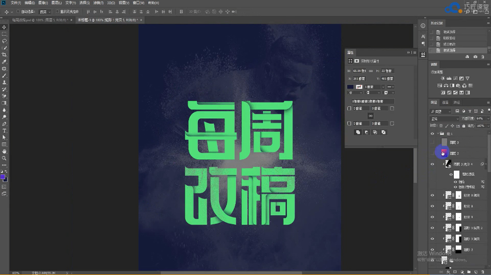 字体特效笔画重叠